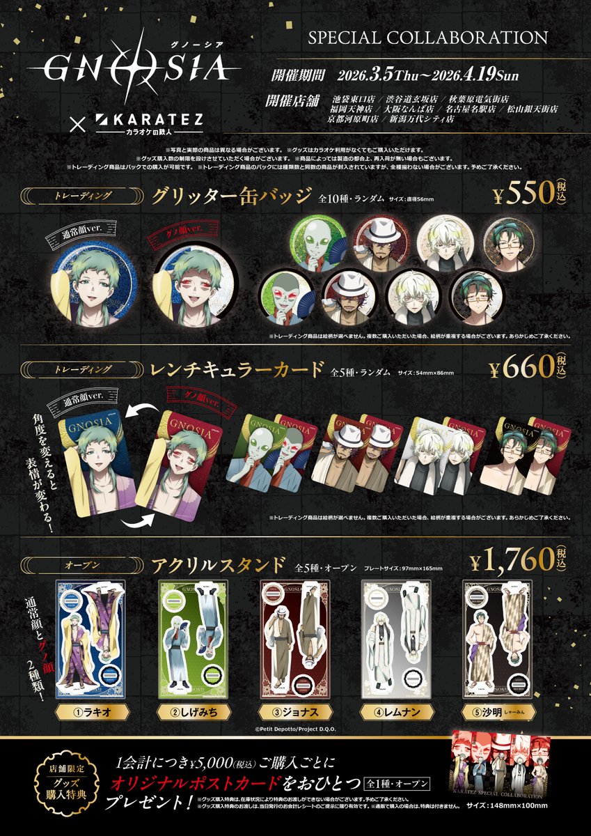 💌続報💌 TVアニメ『#グノーシア』× #カラオケの鉄人 3/5(木)コラボ
