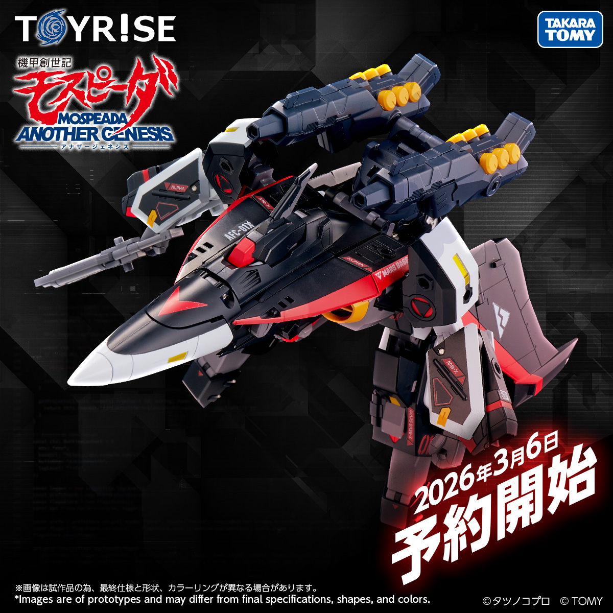 受注開始まであと「2」日／／／ TOYRISE SERIES NEW PRODUCT