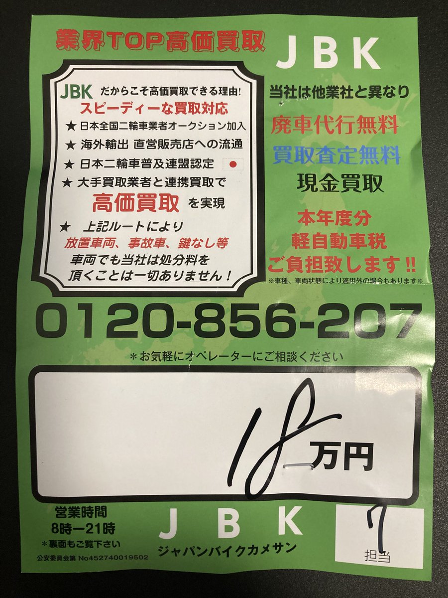 ジャパンバイクカメサン #注意喚起 どうやらまたまた危険な業者が 名前