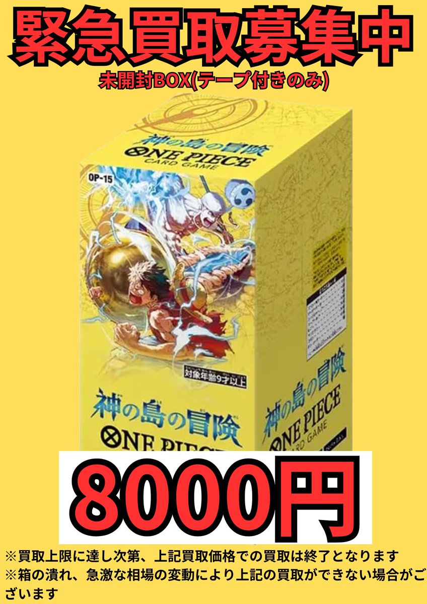 ⚠️2月28日（土）限定⚠️ 🟡神の島の冒険 未開封BOX🟡 🎉8000円買取