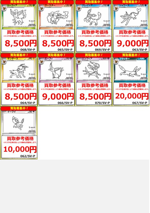 ポケモンカード 高価買取募集 ⇩最新の高価買取表はこちらからご覧