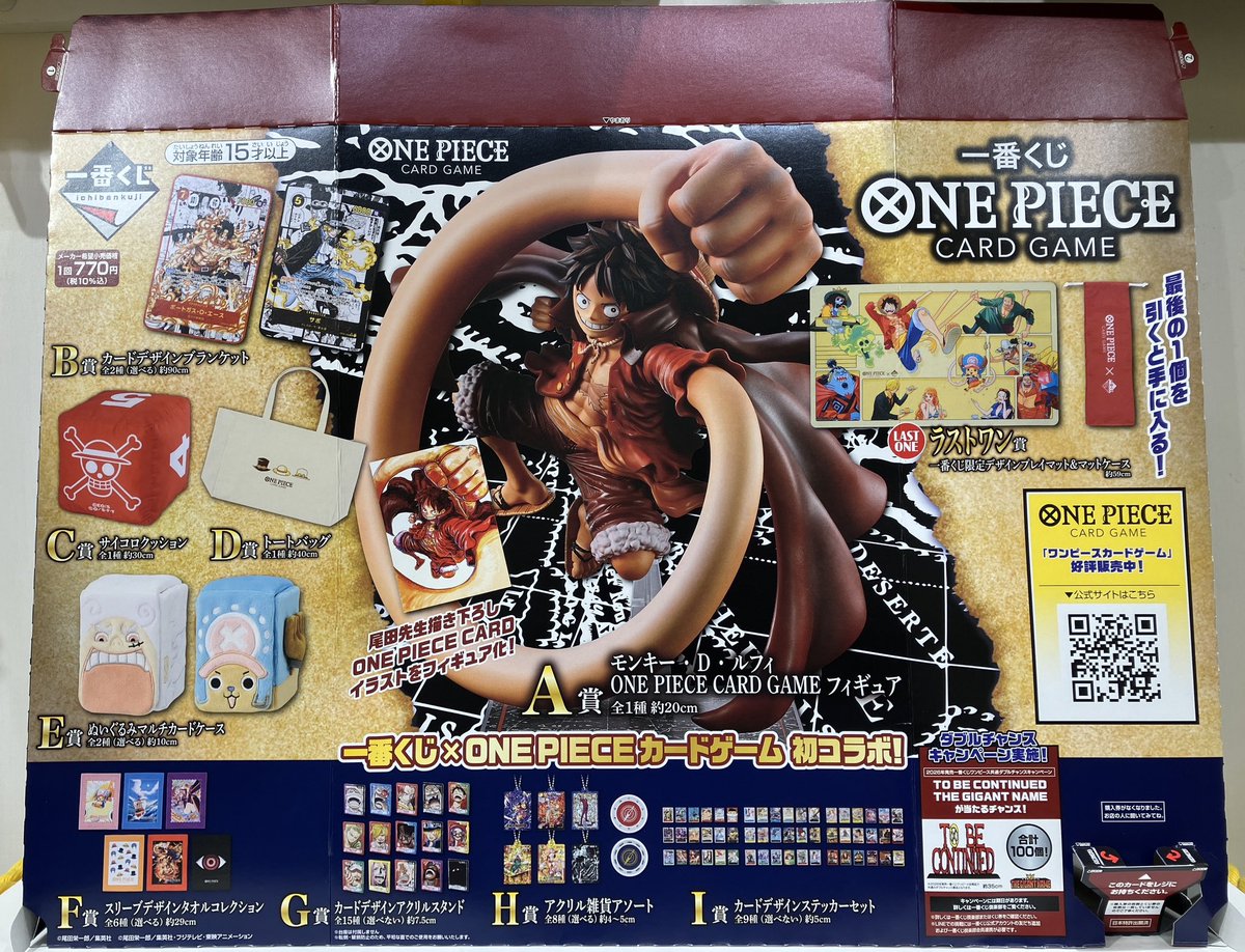 再入荷】 一番くじ ONE PIECE CARD GAME 1回：770円(税込） ※1会計10回