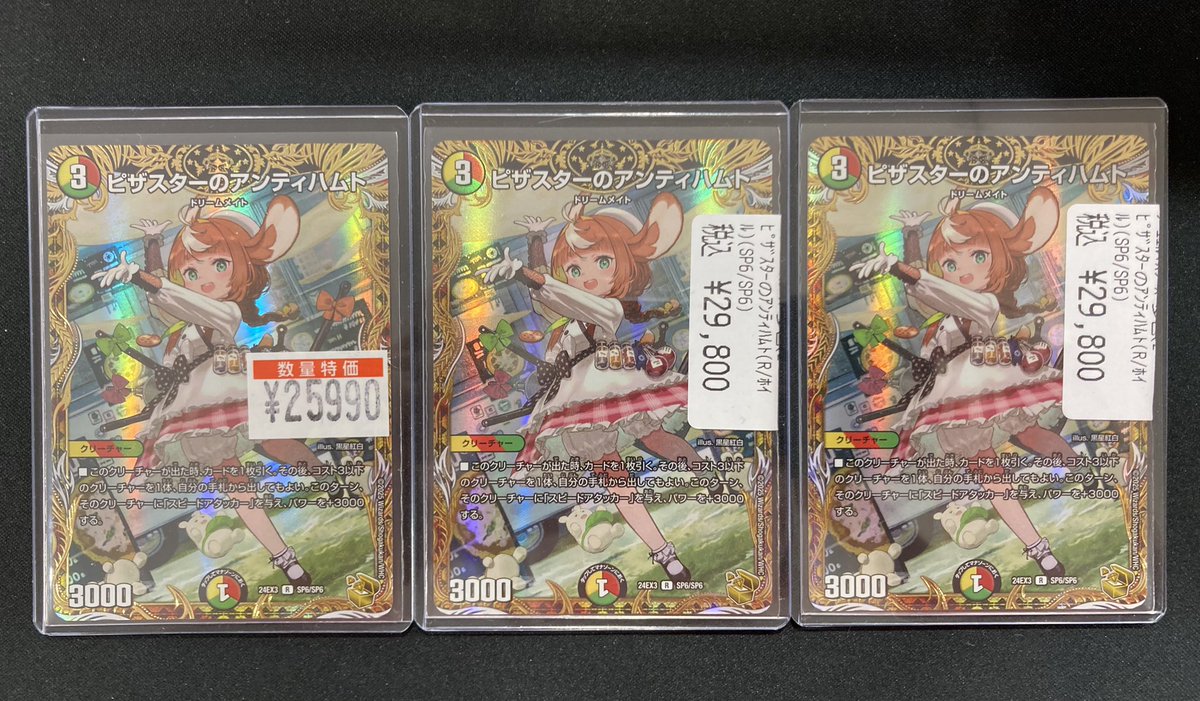 デュエマ ピザスターのアンティハムト金トレジャー来てます