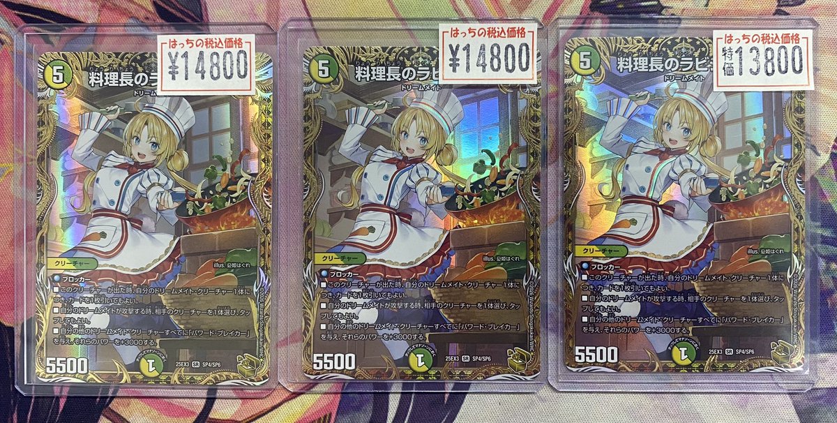 料理長のラビシェフ（金トレ）入荷しました🔥🔥🔥 特価もございます