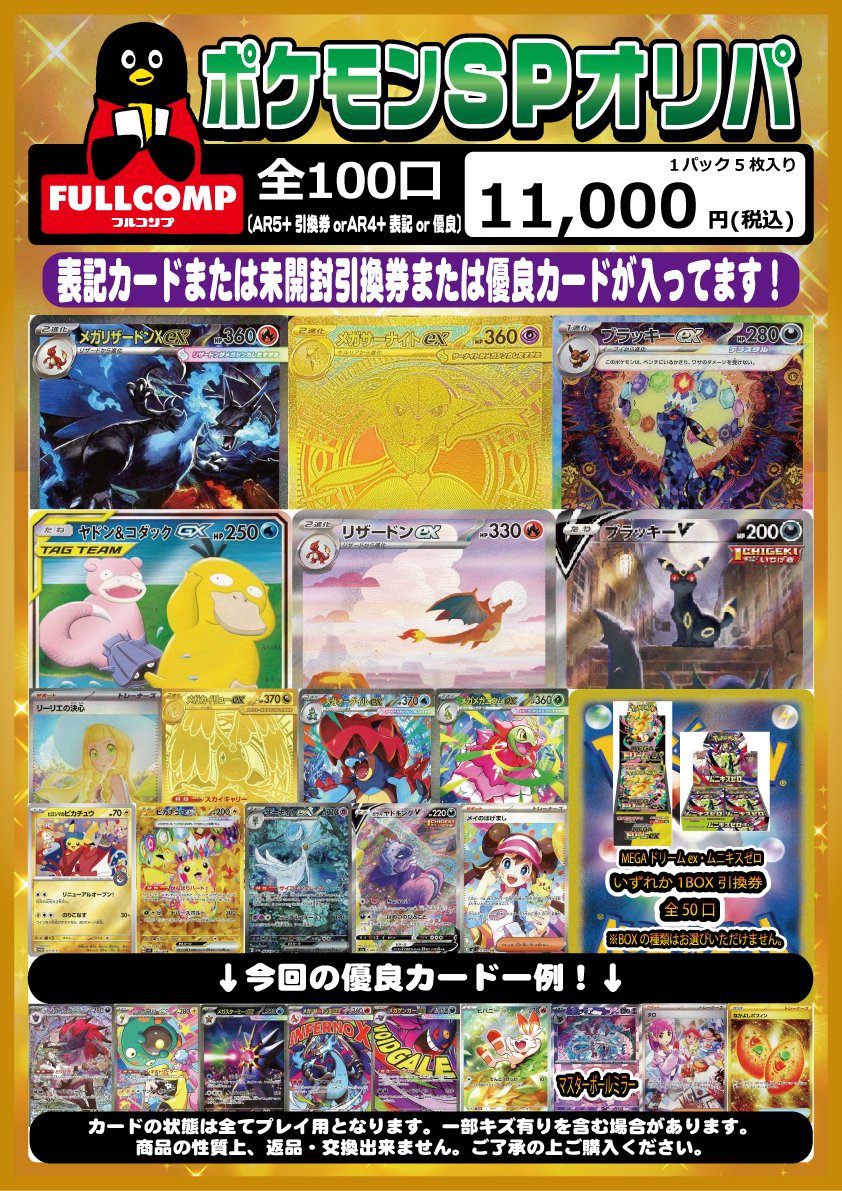 ポケカ SPオリパ情報🔥】 全100口 1口11000円のSPオリパを本日より販売