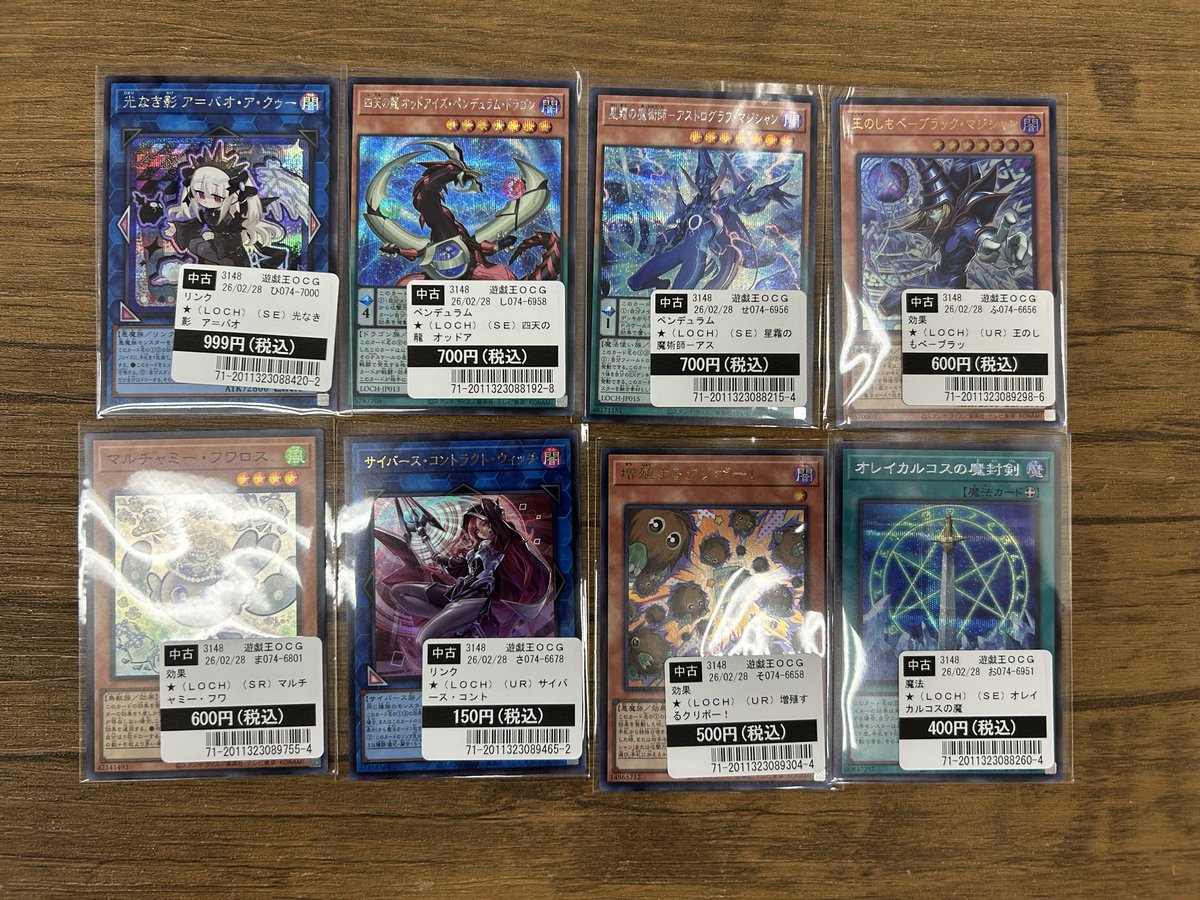買取】 #遊戯王 買取しました ※表示価格は2／28時点の販売価格です
