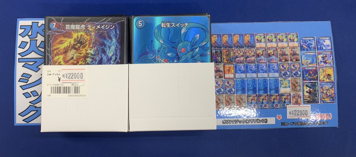 藤ホビデュエマデッキ販売】 【#藤ホビデュエマ販売情報】 【#デュエマ