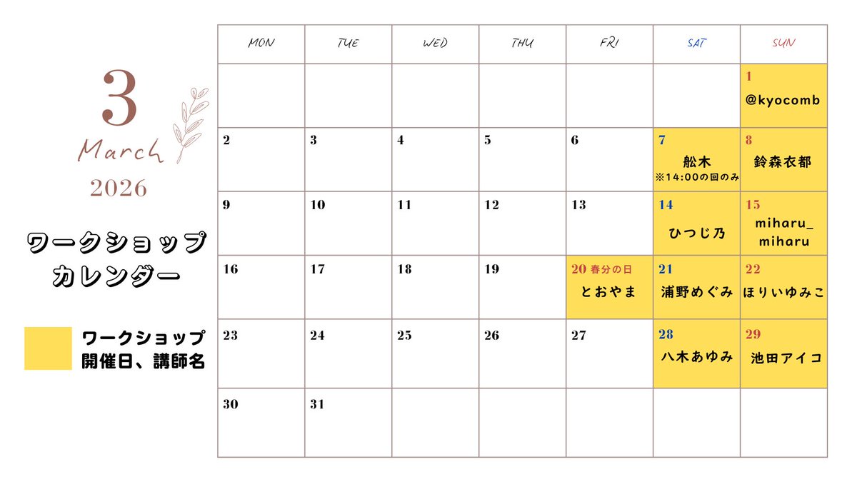 3月のワークショップ開催予定です✨ 春らしい日の増えてくる3月