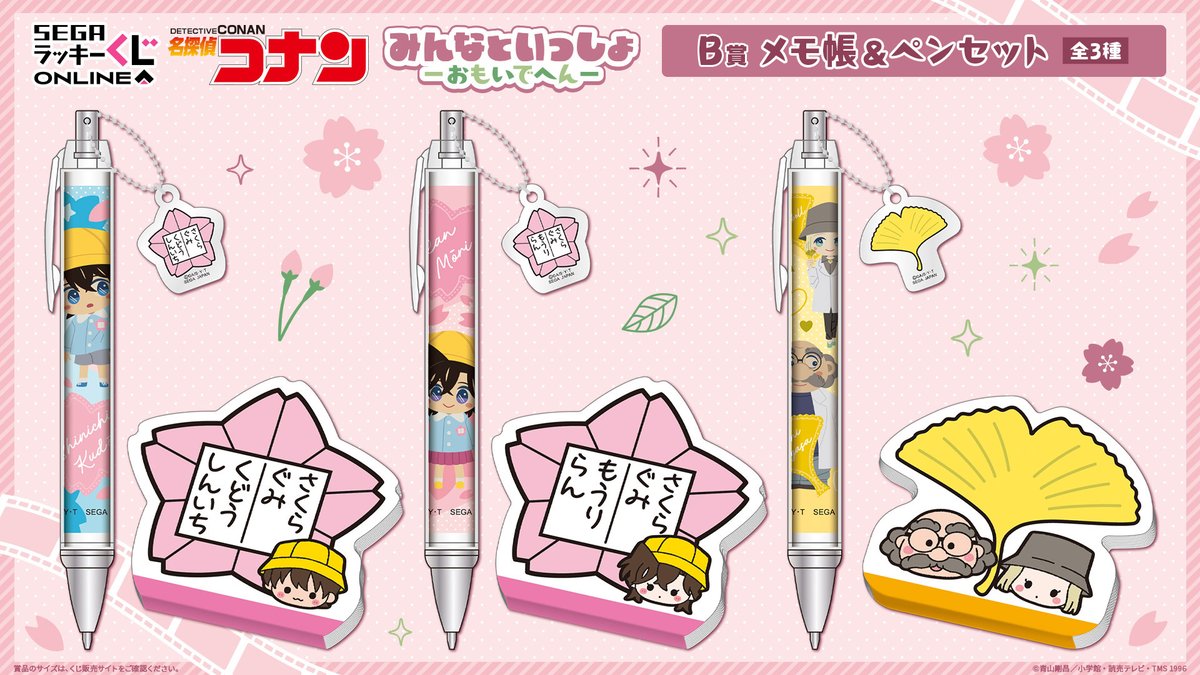 セガ ラッキーくじオンライン「名探偵コナン みんなといっしょー