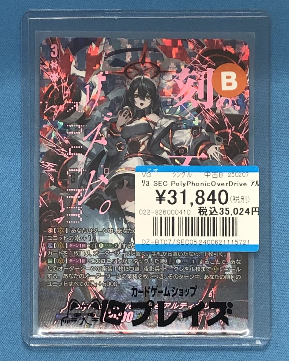 ヴァンガード 入荷情報】 ✨SEC PolyPhonicOverDrive アルティサリア