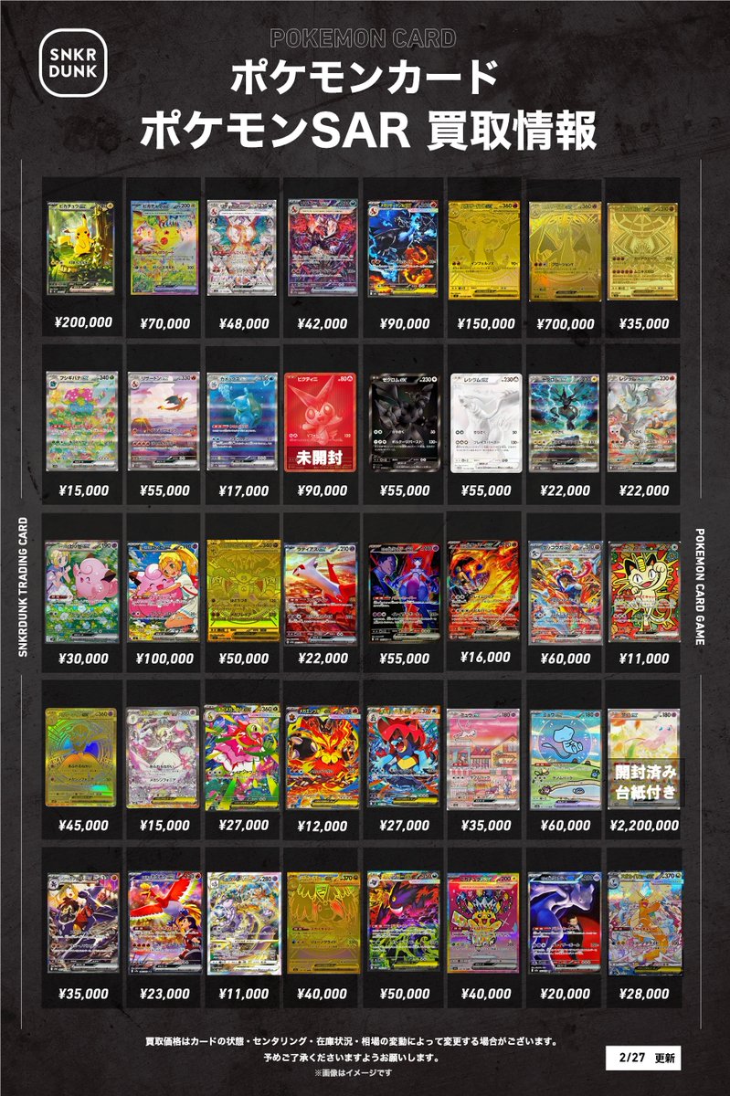📢 #スニダンポケカ買取情報 3⃣📢 #ポケカ SARの買取表になります