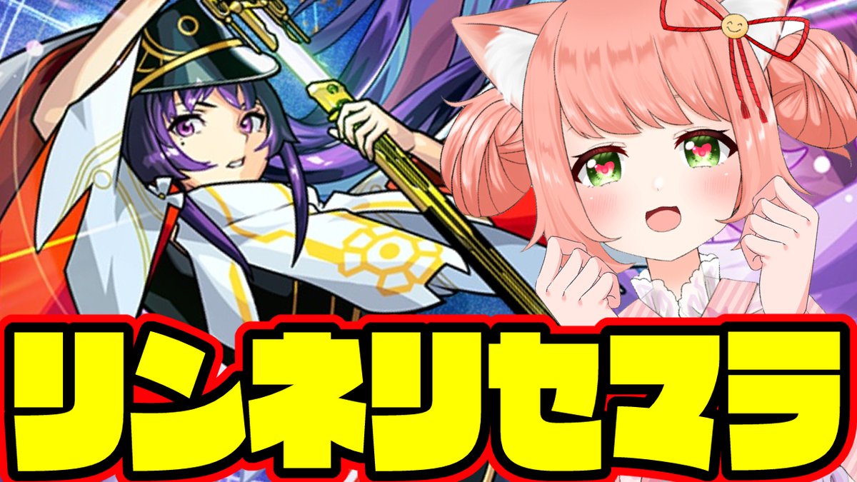 ゆっきん😊博多弁猫Vtuber 毎日モンスト配信💓 (@ykn0911v