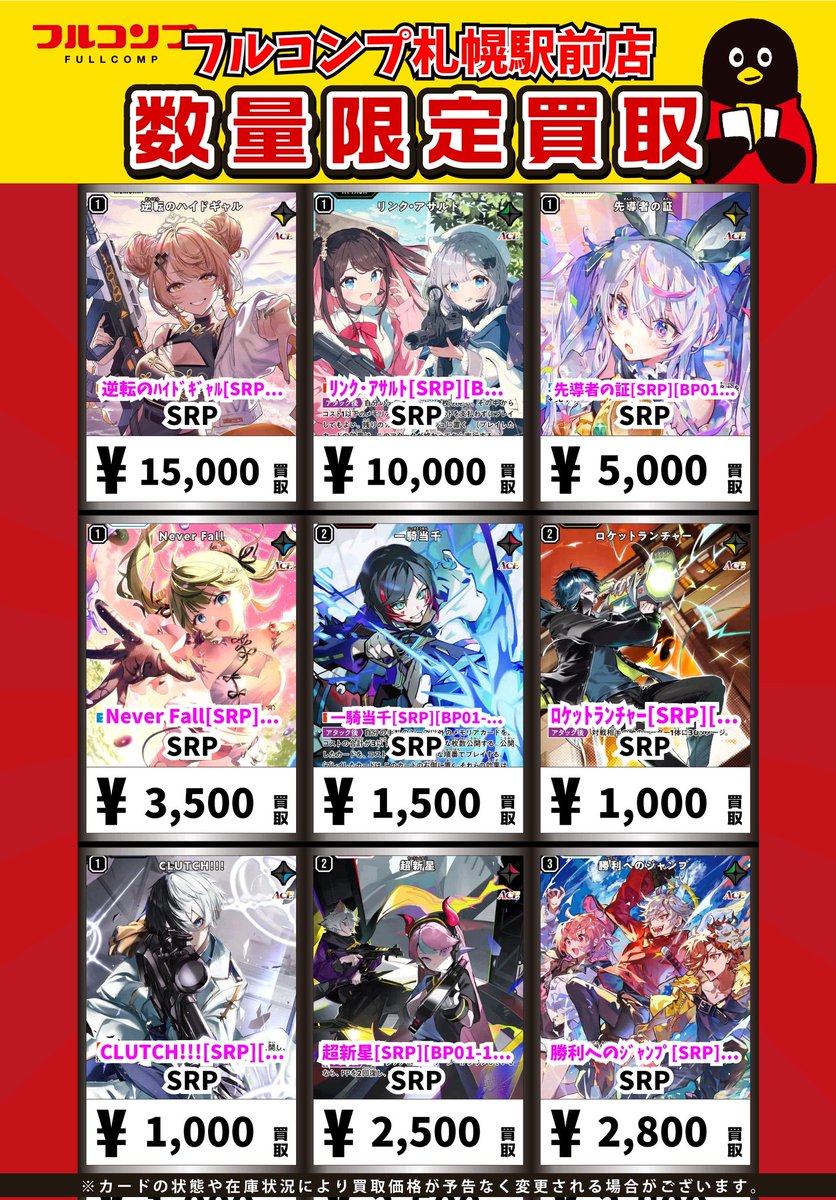 🔥👶🔥Xross Stars買取情報🔥👶🔥 逆転のﾊｲﾄﾞｷﾞｬﾙ[SRP][BP02-111/082