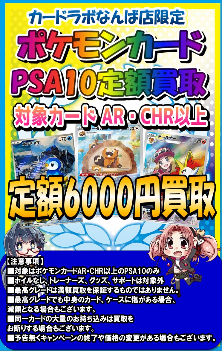 ポケモンカードゲーム 買取情報】 ＃PSA ポケカAR・CHR以上のPSA10を