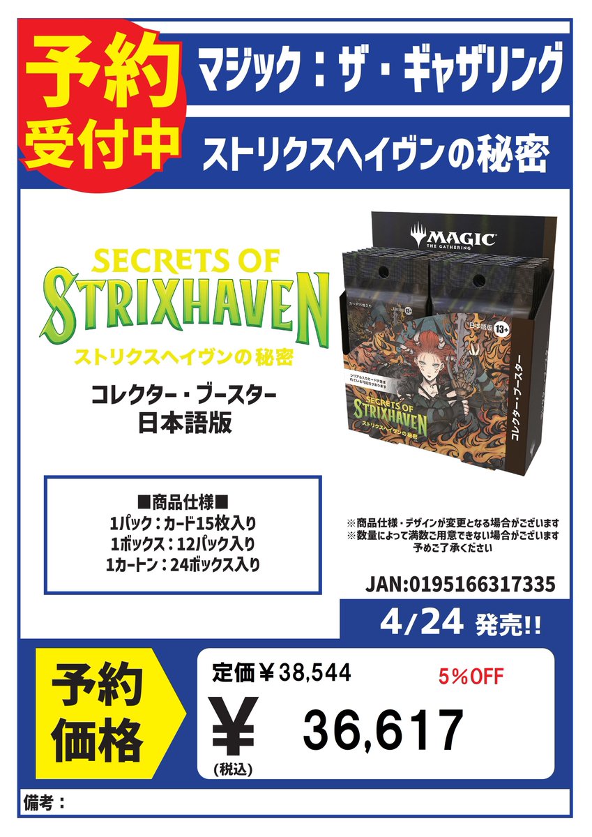 予約 4/24発売 マジック：ザ・ギャザリング プレイブースター