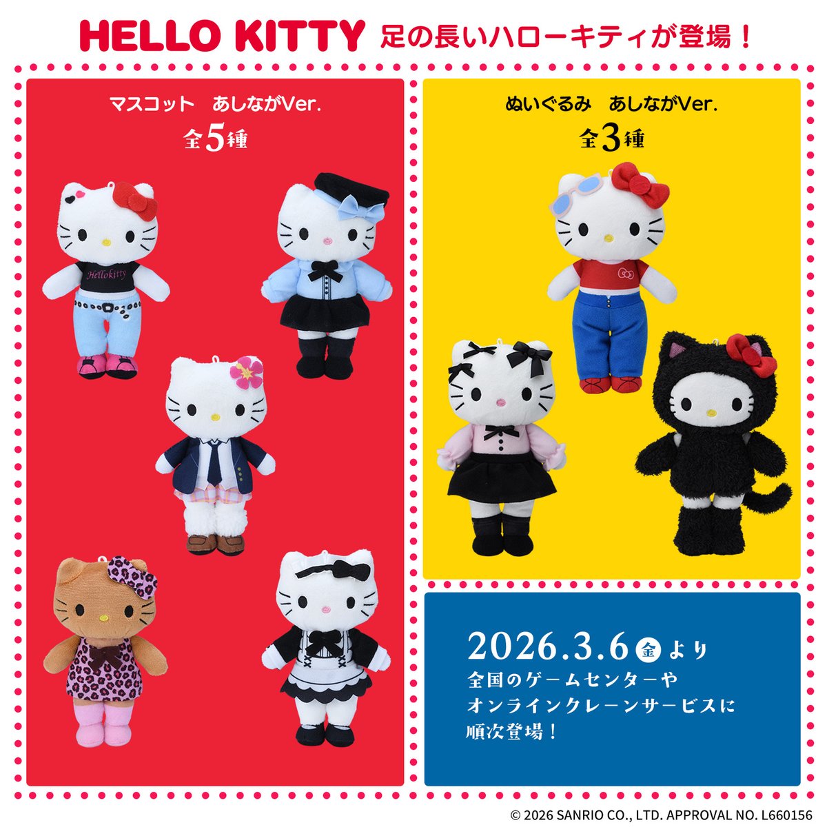 セガプライズから“足の長い”ハローキティのマスコット（全5種）と