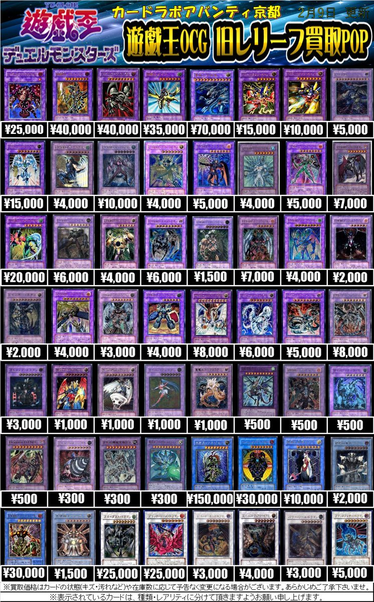 遊戯王OCG レリーフ買取情報】 2期～8期までのレリーフの買取を大募集