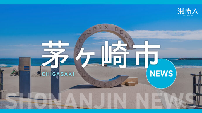 茅ヶ崎市】道の駅湘南ちがさき「道の駅きっぷ」裏面デザイン変更で販売