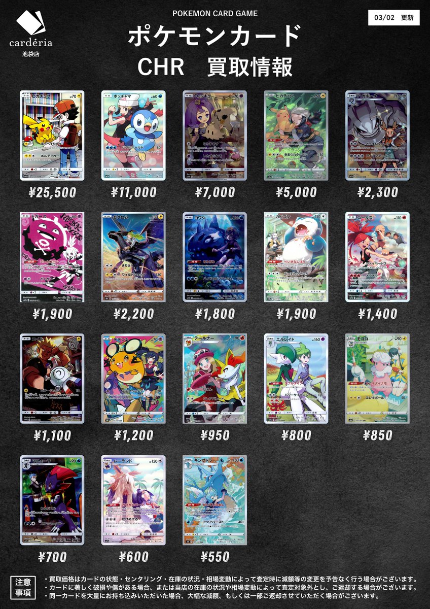 📣ˎˊ˗ ポケモンカード 買取情報！🌈 ✨🎨CHR・AR🖌✨ 各種カード強化