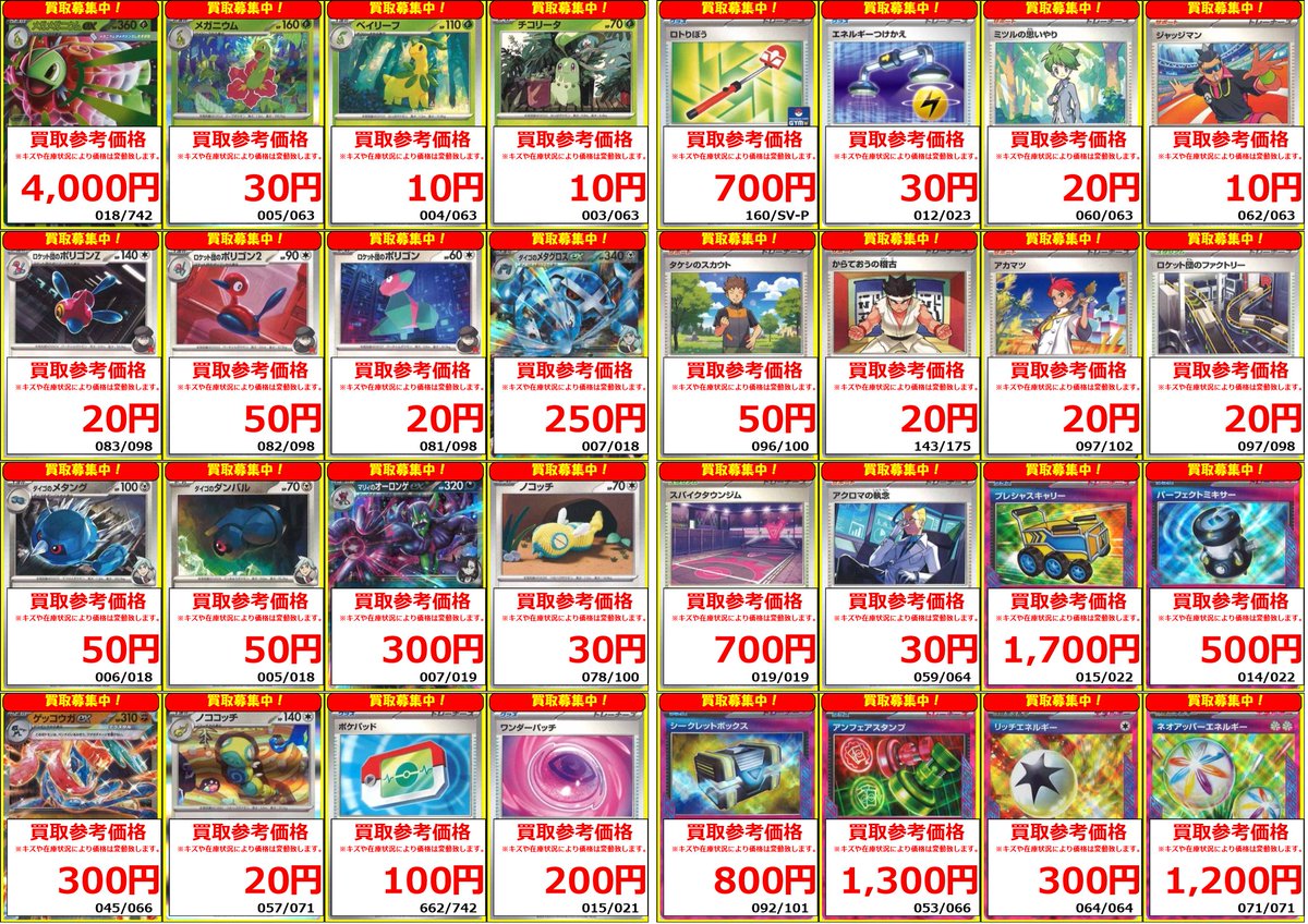 ポケカ】 在庫が足りない人気カード買取大募集中