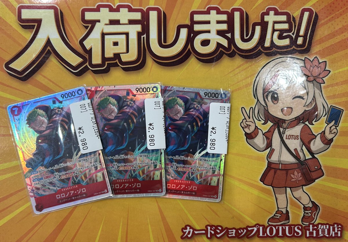 入荷情報】 #ワンピカード 「EGGHEAD CRISIS」 ロロノア・ゾロ【SR