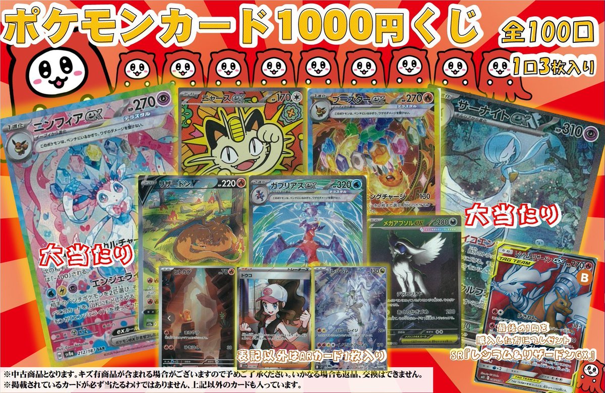 ポケモンカード 1000円くじ全100口 販売中です‼ 🎯大当たり🎯 『SAR