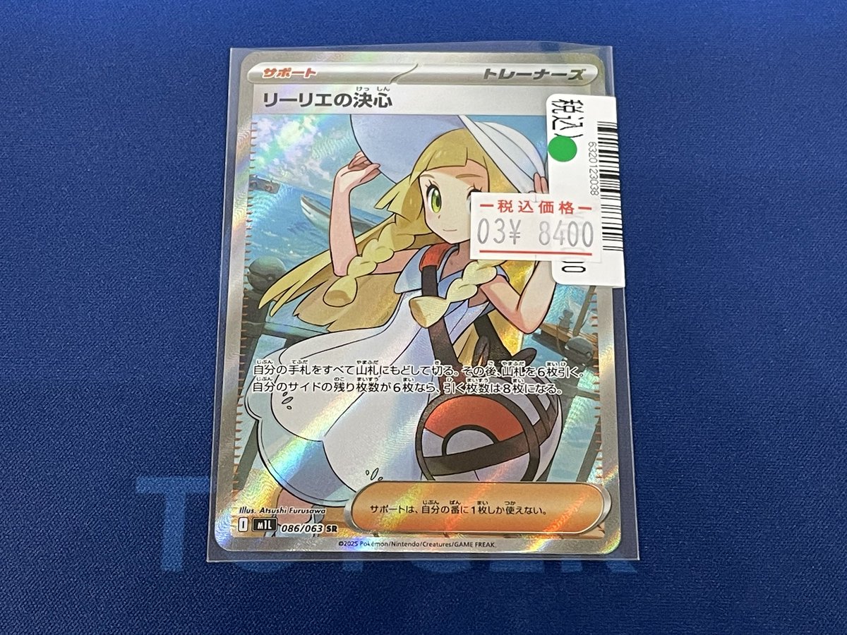 ポケモンカード傷あり特価商品のお知らせです🎵 リーリエの決心 086