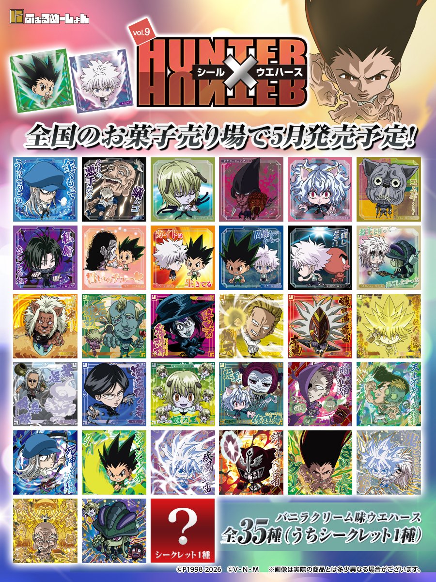 ハンターハンター グッズ速報！ 【HUNTER×HUNTER】 (@HUNTER2_goods