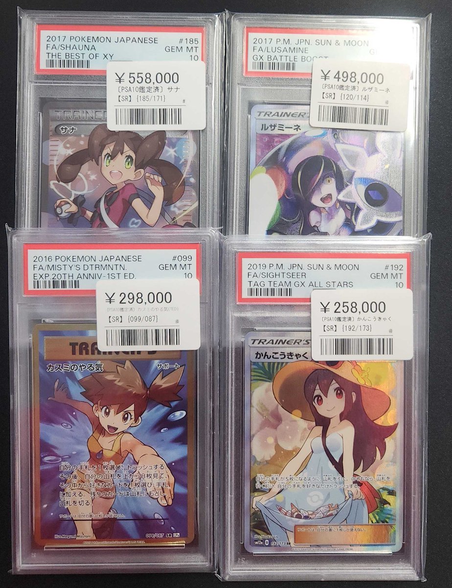 👑PSA10 高額サポート大量入荷👑 🔥サナ（THE BEST OF XY）¥558,000