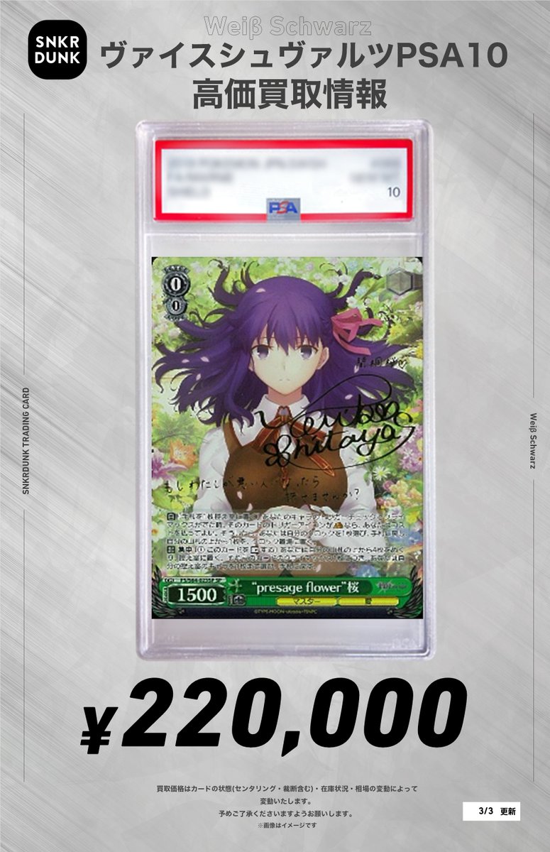 ✨#WS #PSA #ヴァイスシュヴァルツ サイン買取情報✨ 🔥枚数限定