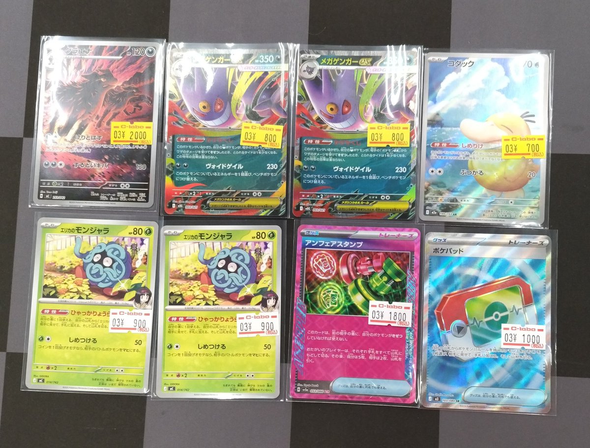 🔴#ポケモンカード 販売情報⚪️】 画像のカード各種 お買取させて頂き