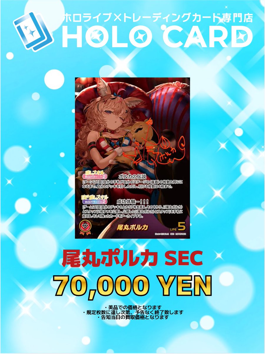 ホロカ 強化買取情報📢】 🎪❤️🎪❤️🎪❤️🎪❤️🎪❤️🎪❤️🎪 尾