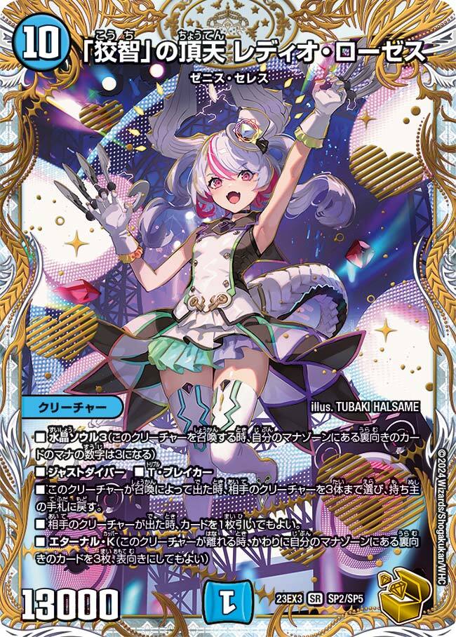 デュエルマスターズ 入荷情報】 「狡智」の頂天 レディオ・ローゼス 金