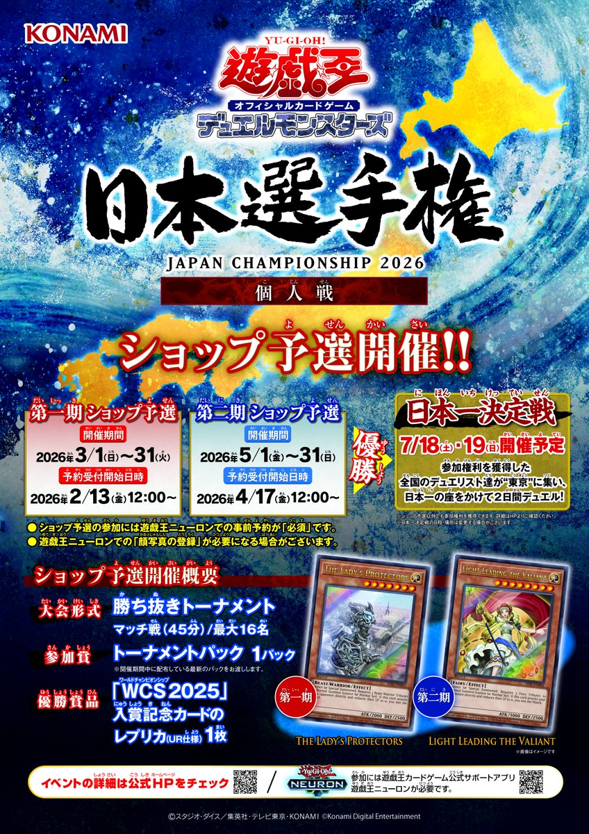 3/31㊋まで開催‼️‼️ ◤#遊戯王OCG日本選手権2026 ショップ予選＜第一