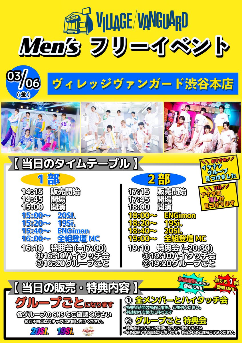 宜しくお願いします！ 僕たちENGimonが最高に盛り上げます🔥