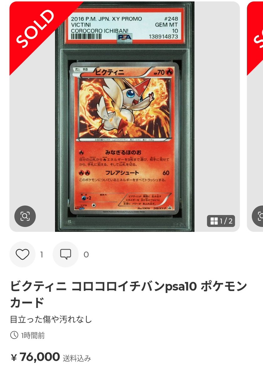 ポケモンカードPSA価格メモ ビクティニ コロコロイチバンプロモ PSA10
