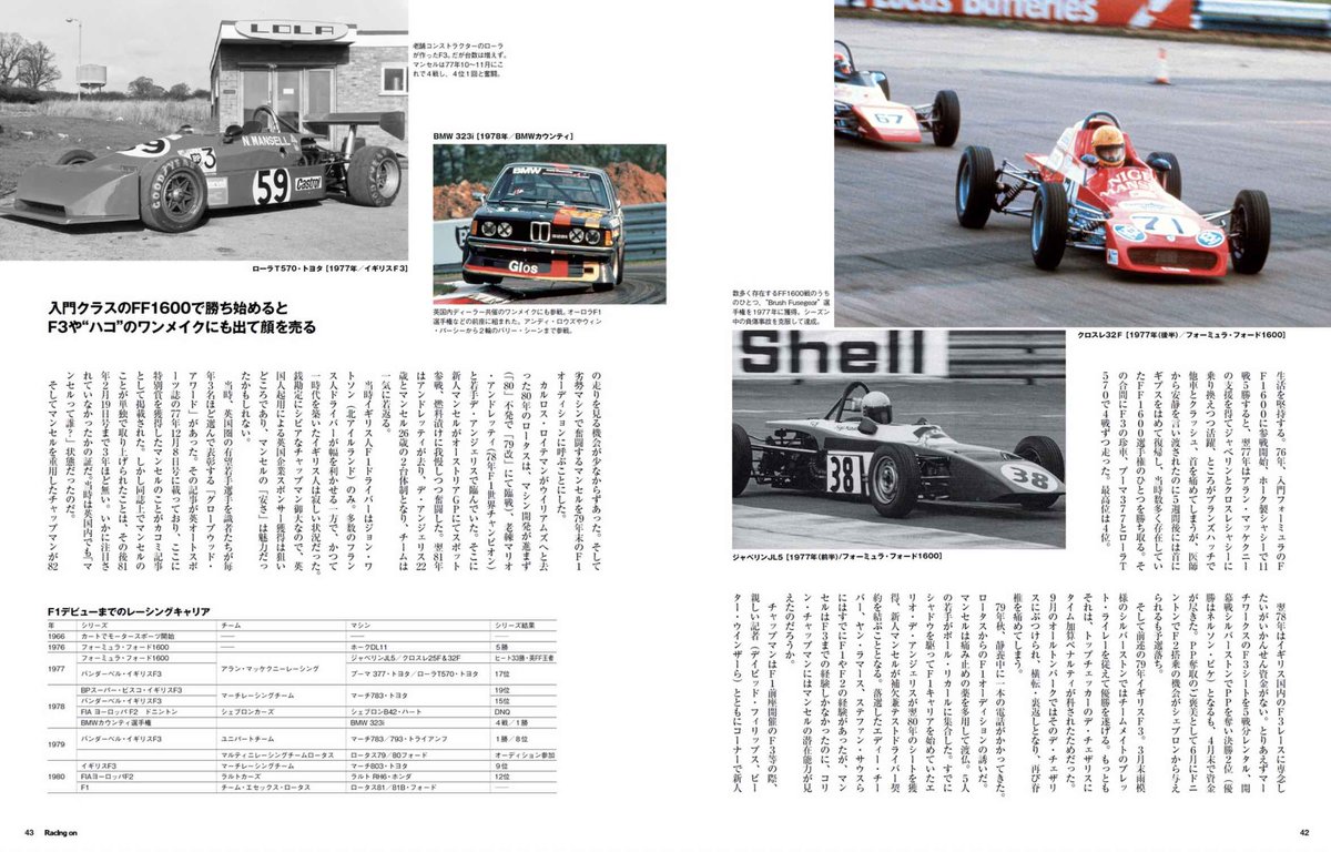 本日発売! 恒例の誌面チラ見せ その2】 特集『ナイジェル・マンセル