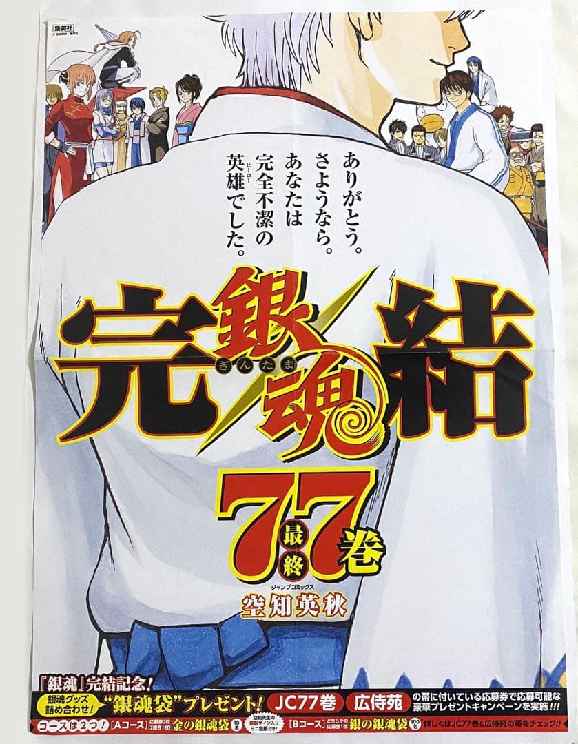 グッズ化希望 銀魂関係者さんにお願いしたいんですけど 銀魂コミック