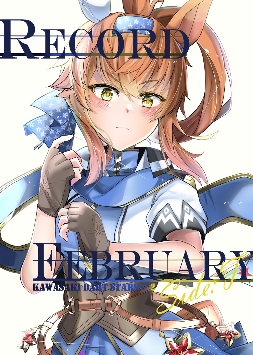 サークル主様より告知ありましたので宣伝です。 3月7日（土）のウマ娘