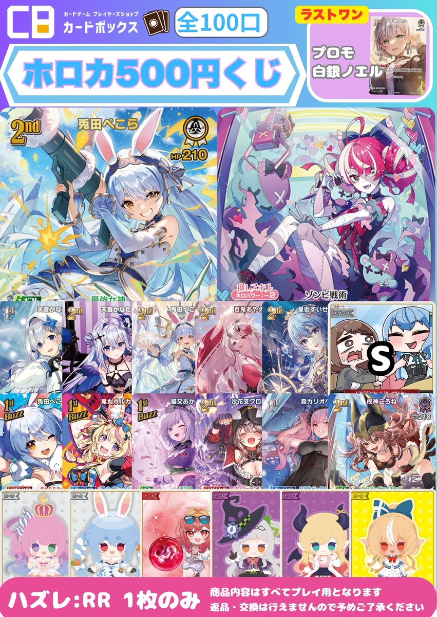 ホロカ 販売情報‼】 売切れとなった500円くじを新しく作成致しました