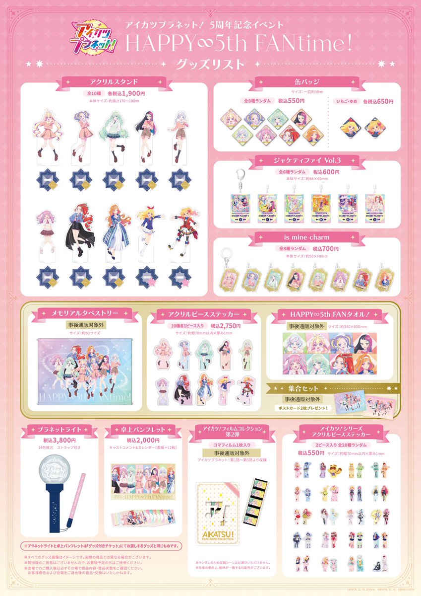 アイカツ！シリーズ アニメ公式 (@aikatsu_anime) / Posts / X