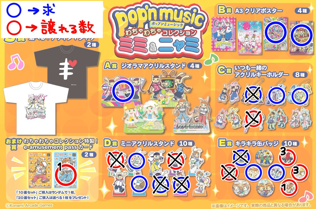 3/2 22:20更新 【交換】 【譲渡】ポップンミュージック ポップン pop'n
