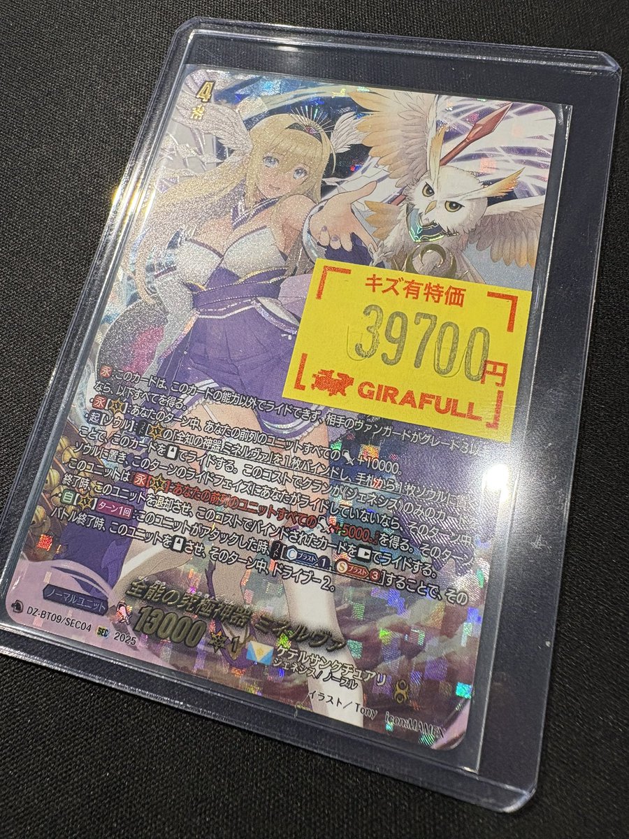 ヴァンガード 全能の究極神器ミネルヴァSEC 入荷しました‼ 白かけが