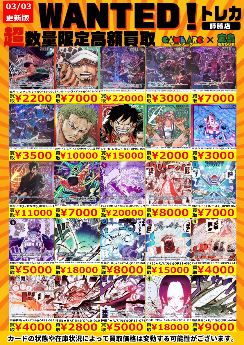 ワンピース買取情報 🔥🔥WANTED🔥🔥 鬼気九刀流阿修羅抜剣亡者戯 (OP12