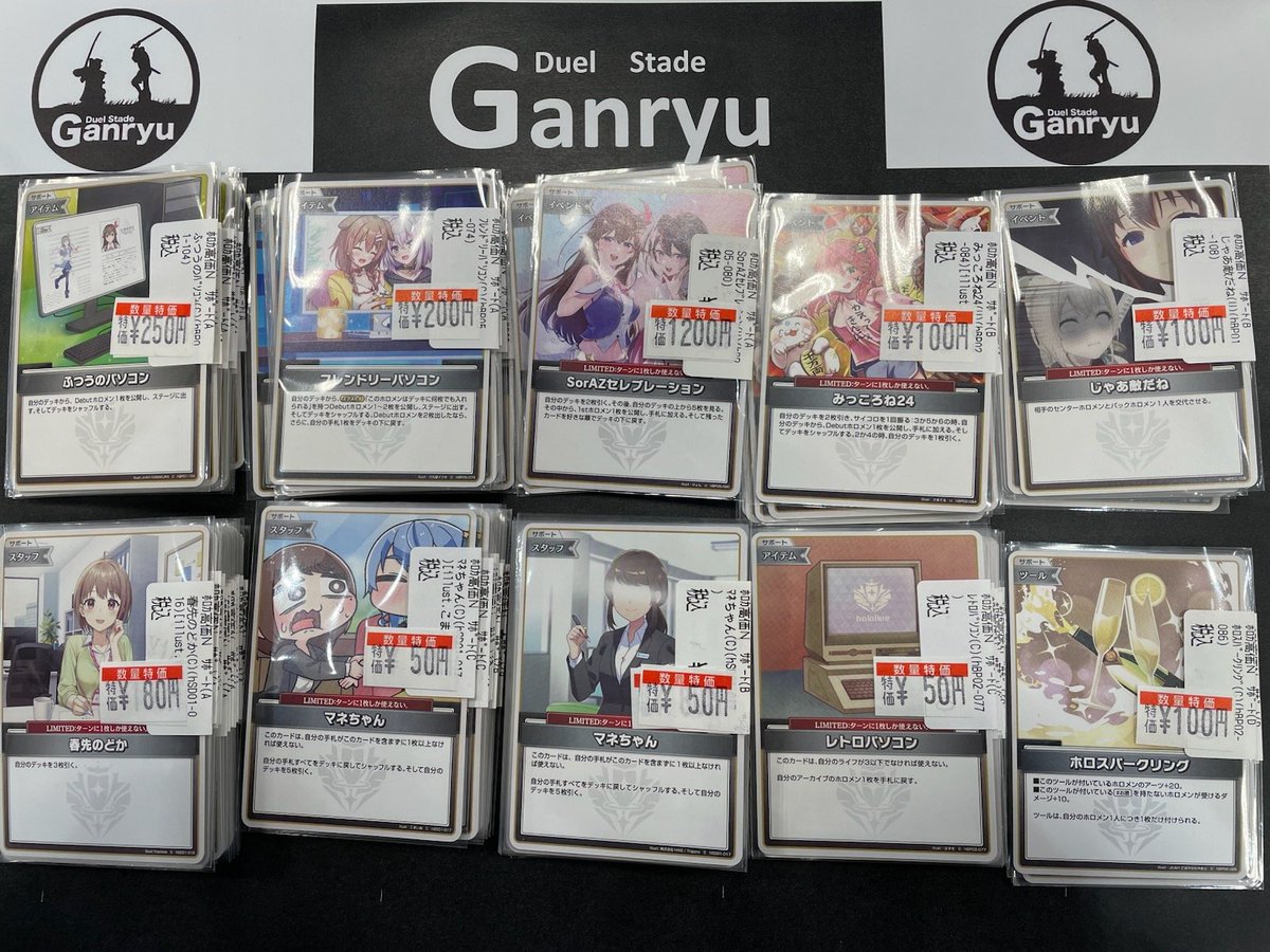 ホロライブOCG】 ホロカ汎用サポートカード 特価価格で販売中