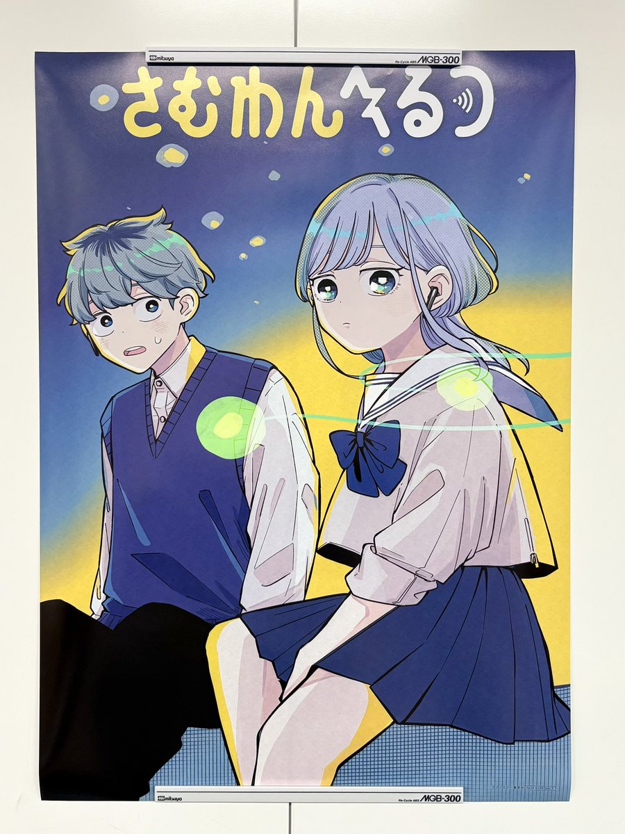 プレゼント企画✨ ＼ #さむわんへるつ 少年ジャンプ14号センターカラー