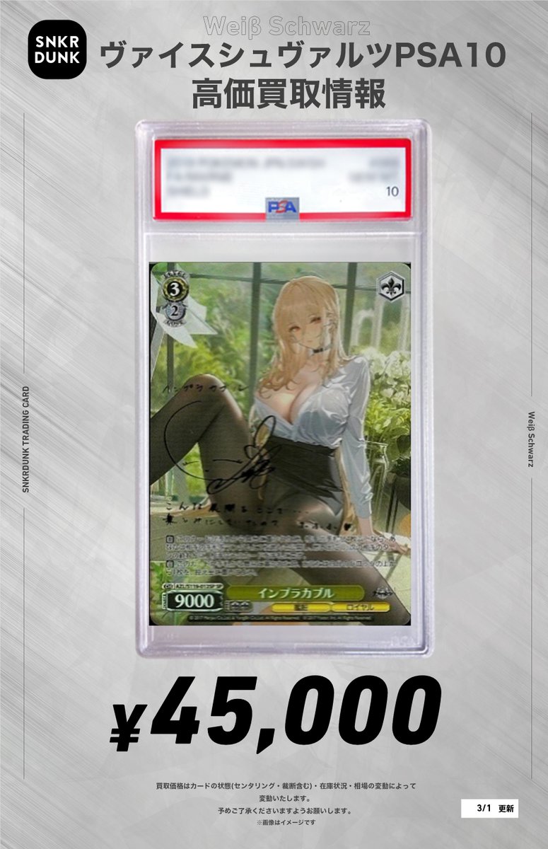 ✨#WS #PSA #ヴァイスシュヴァルツ サイン買取情報✨ 🔥枚数限定
