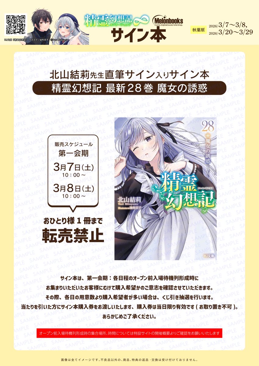 北山結莉先生サイン本 今年も頂戴いたしました ✨最新28巻📕 ⏰販売日