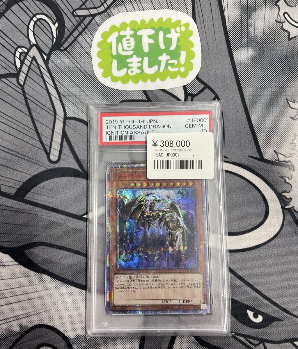 ◾️遊戯王入荷情報◾️ ▶︎PSA10 万物創世龍(日版) IGAS-JP000 人気