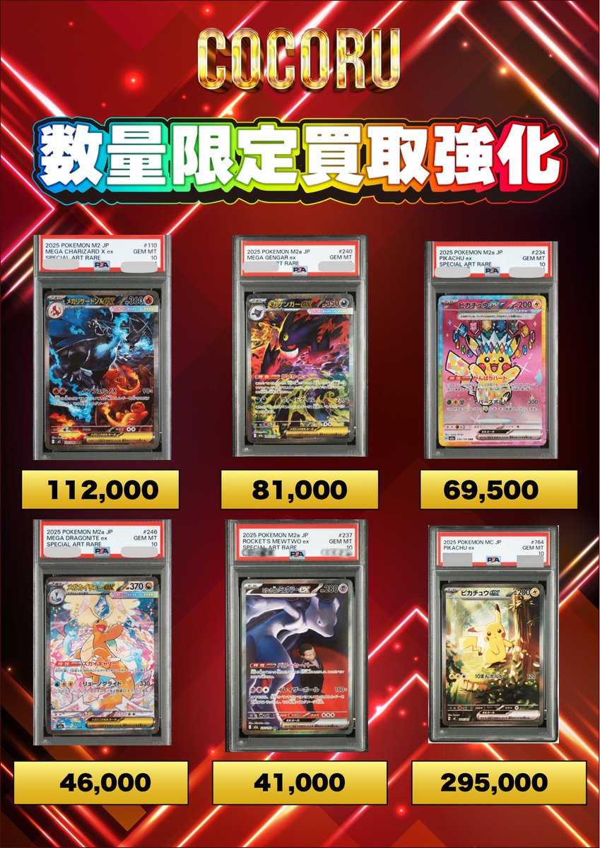 💞【3/3ポケカ数量限定PSA10買取価格】💞 🔥メガリザードンex（SAR